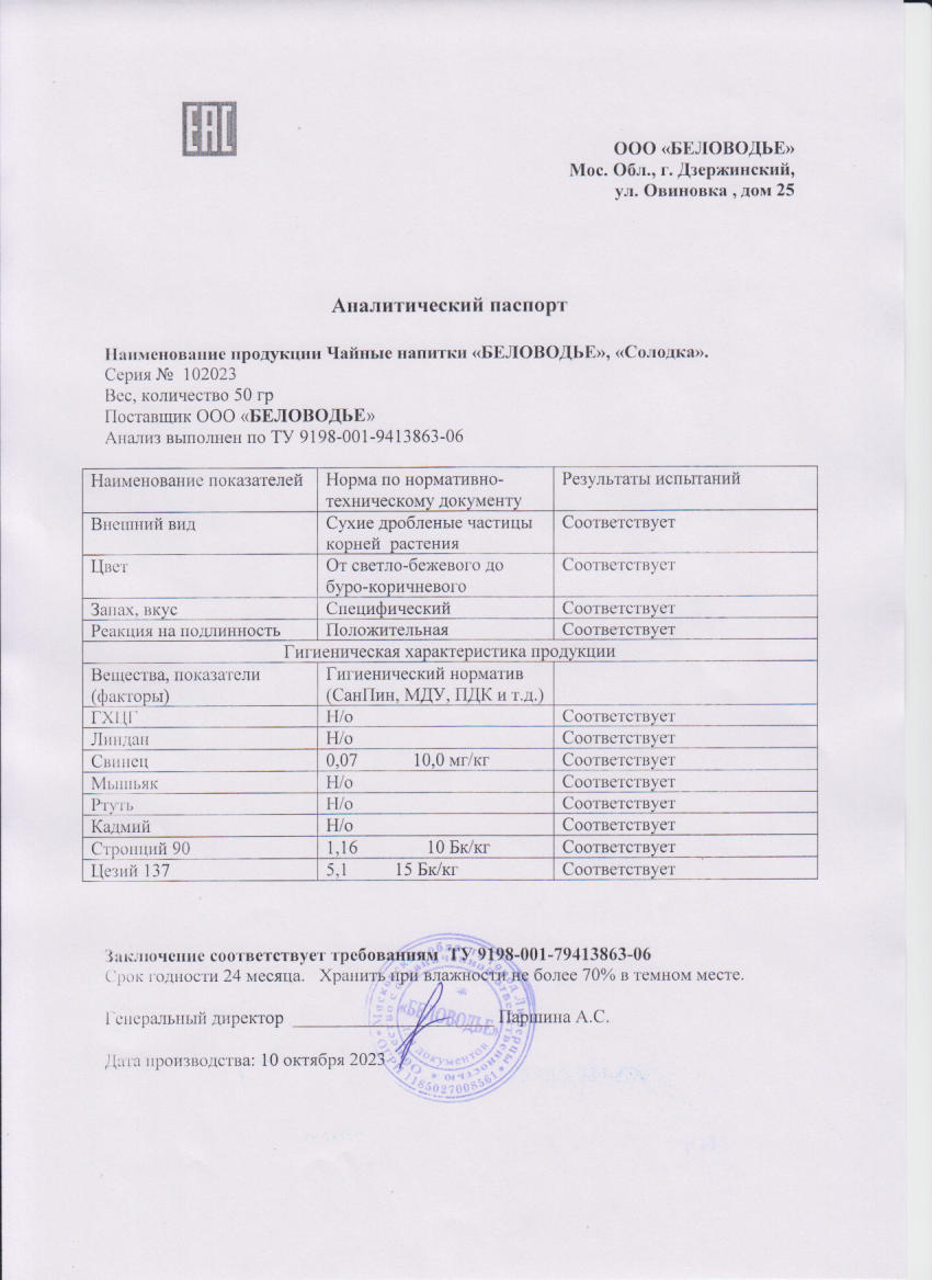 Паспорт №102023